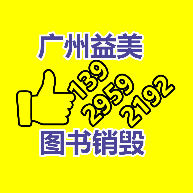 广州食品报废销毁公司：2023年废品回收行业全面推行加工者责任延伸规定新政策