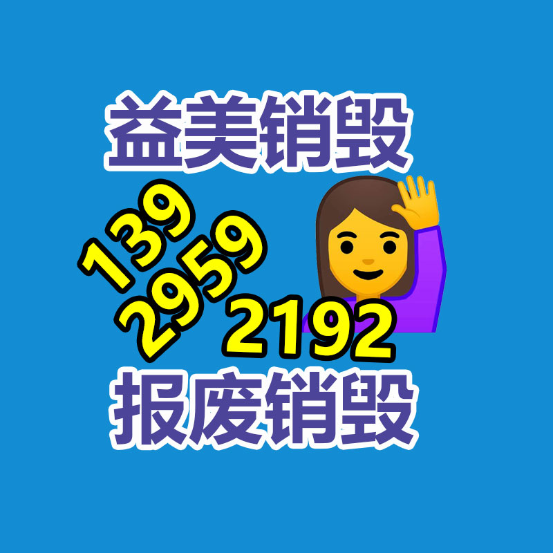 广州食品报废销毁公司：上海嘉定马陆一物流园区清退扎堆的废品回收公司