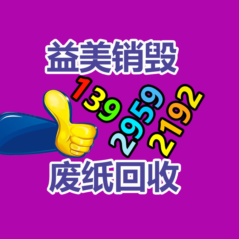 广州食品报废销毁公司：B站取消播放时长指标外显改版 社区与产品负责人道歉